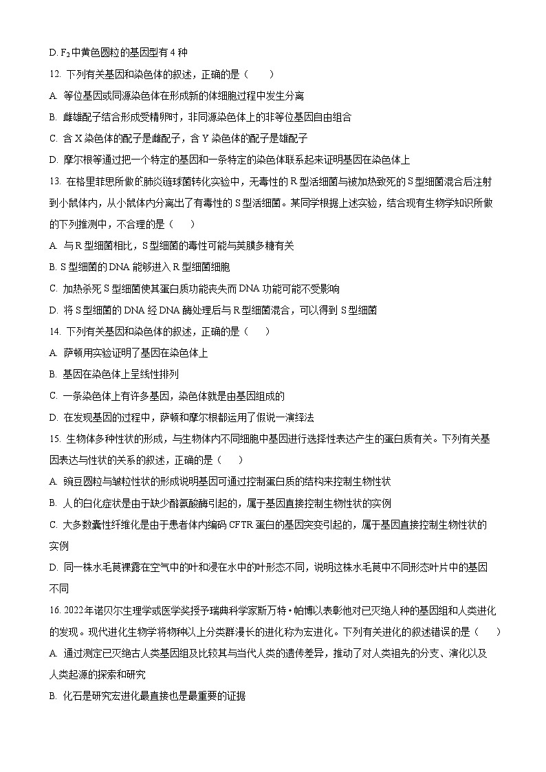 2024泸州龙马潭区高一下学期6月期末考试生物含解析第3页