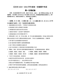 [生物]河北省唐山市迁安市2023～2024学年高一上学期期中考试试卷(无答案)