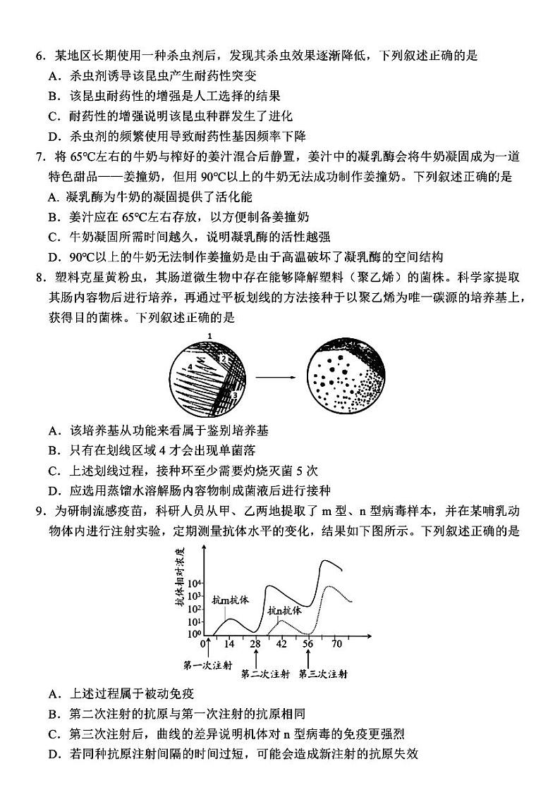 浙江省湖州市2023-2024学年高二下学期期末考试生物试题02