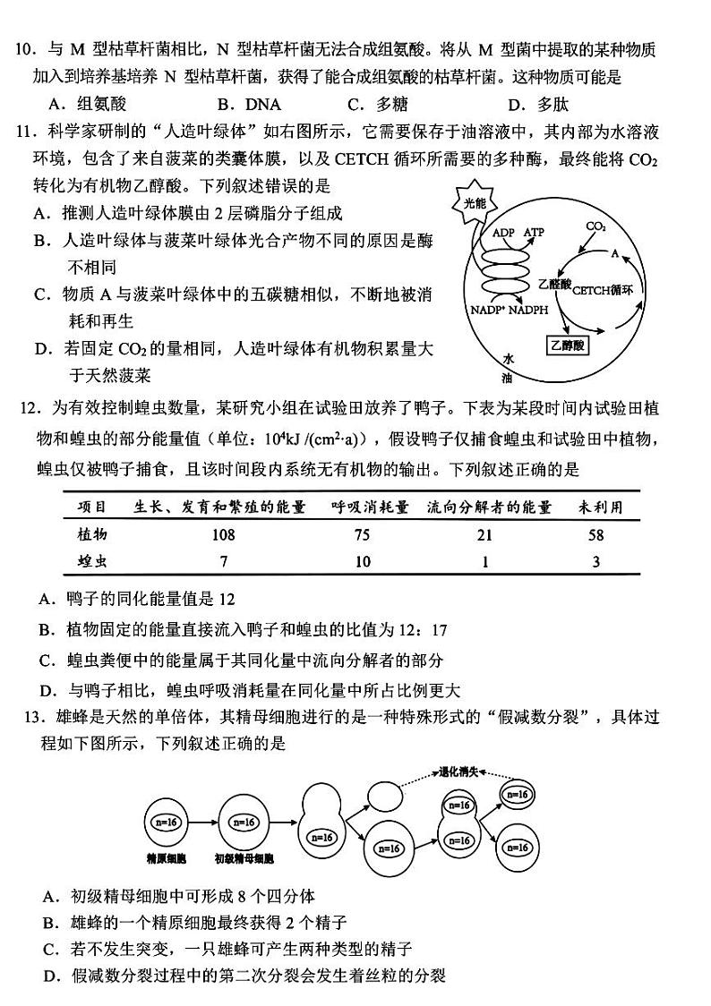 浙江省湖州市2023-2024学年高二下学期期末考试生物试题03