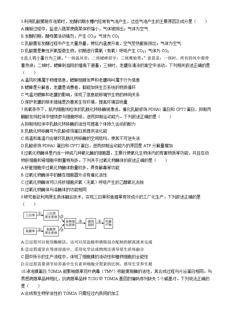 浙江省温州十校2023-2024学年高二下学期6月期末生物试题第2页