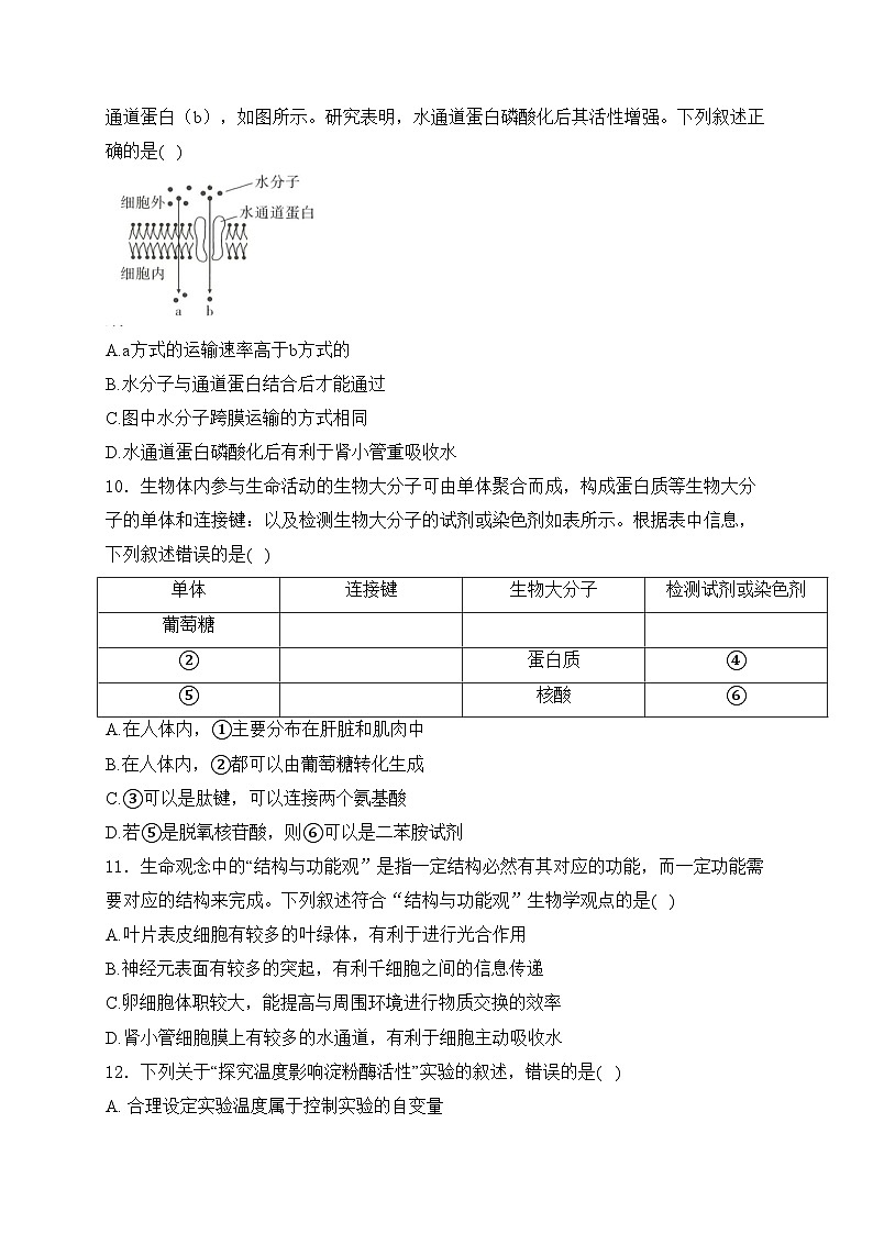 贵州省黔南州2024届高三上学期9月月考生物试卷(含答案)第3页