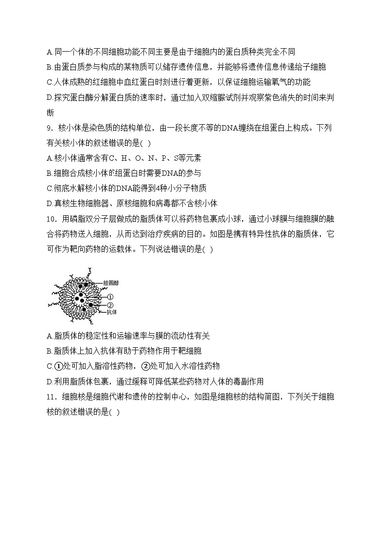 邯郸市永年区第二中学2023-2024学年高二下学期6月月考生物试卷(含答案)第3页