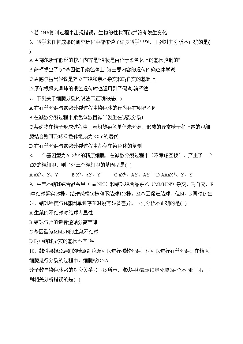 吉林省通化市梅河口市第五中学2023-2024学年高一下学期6月月考生物试卷(含答案)第2页