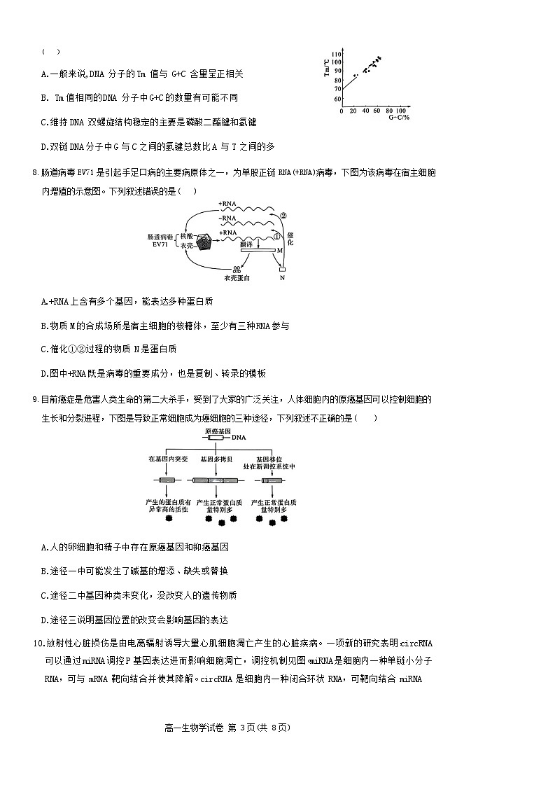 湖北省武汉市部分重点中学联考2023-2024学年高一下学期6月期末生物试题 Word版无答案第3页