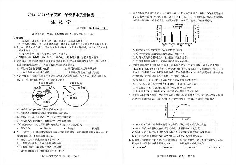 湖北省武汉市武昌区2023-2024学年高二下学期期末质量检测生物试卷第1页