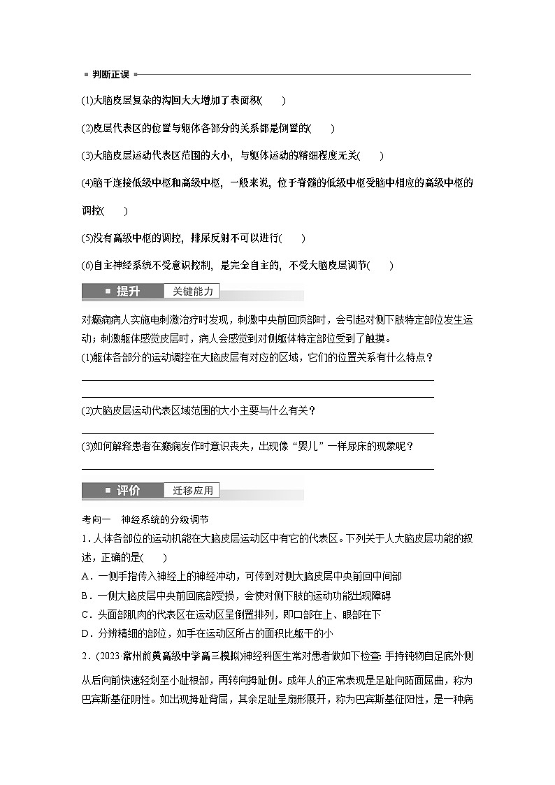 第八单元 第39课时 神经系统的分级调节及人脑的高级功能(学生版)第3页