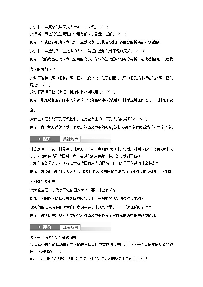 第八单元 第39课时 神经系统的分级调节及人脑的高级功能(教师版)第3页