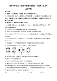 海南省海口市海南中学2023-2024学年高一下学期第二次（6月）月考试题 生物 Word版含解析