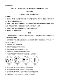 山西省朔州市怀仁市大地学校高中部2023-2024学年高一下学期6月月考生物试卷(Word版附解析)