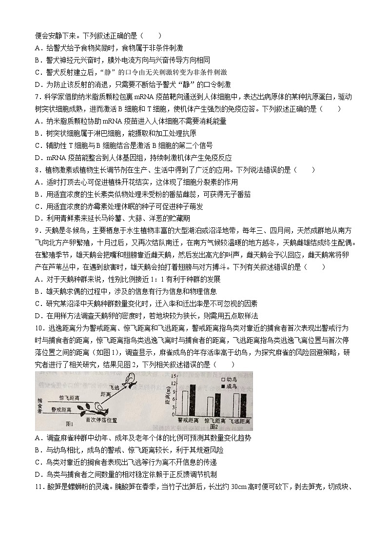 江西省景德镇市乐平中学2023—2024学年高二下学期期末考试生物试题第2页