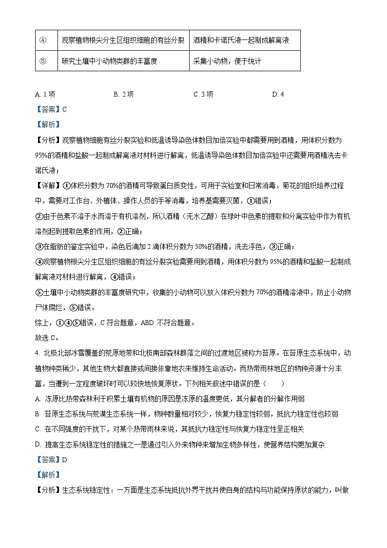 2024抚州临川区二中高二下学期6月月考试题生物含解析03