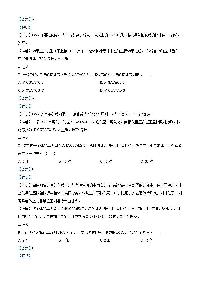 湖南省邵阳市大祥区邵阳市第二中学2023-2024学年高一下学期6月期末生物试题 Word版含解析第3页
