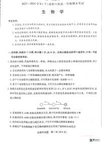 河南省南阳市南阳六校联考2023-2024学年高一下学期6月期末生物试题