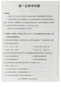 山西省长治市2023-2024学年高一下学期7月期末考试生物试题