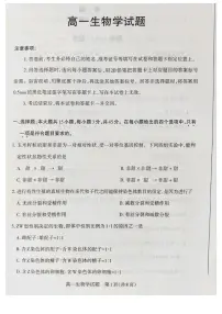 山西省长治市2023-2024学年高一下学期7月期末考试生物试题