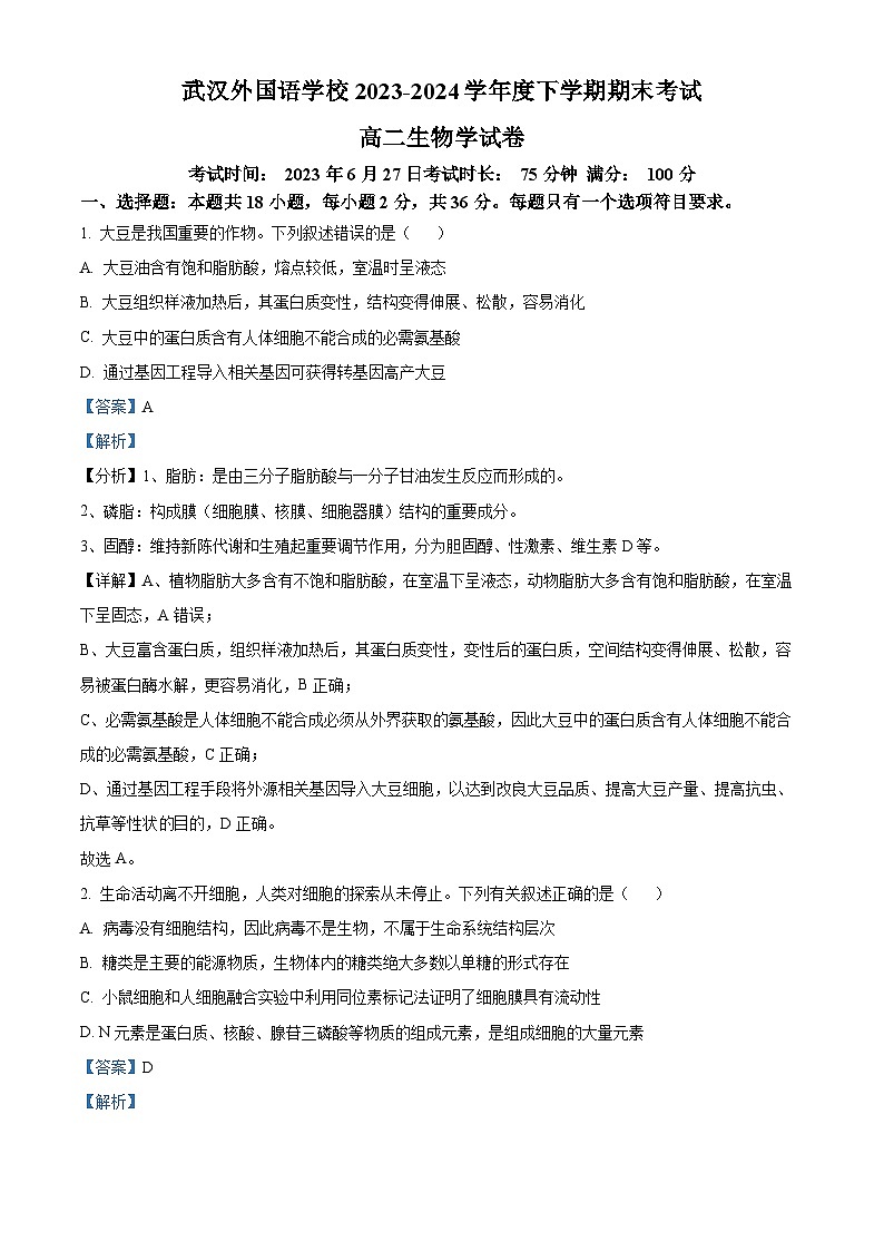 湖北省武汉外国语学校2023-2024学年高二下学期期末考试生物试卷(Word版附解析)01