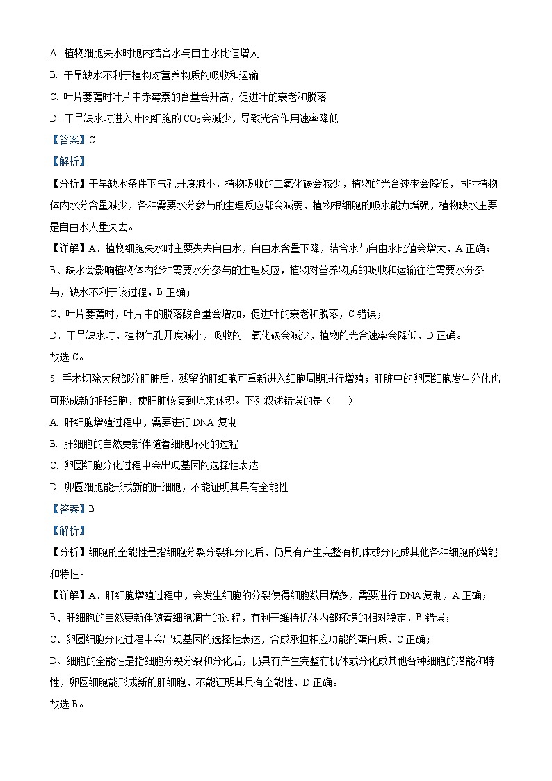 湖北省武汉外国语学校2023-2024学年高二下学期期末考试生物试卷(Word版附解析)03