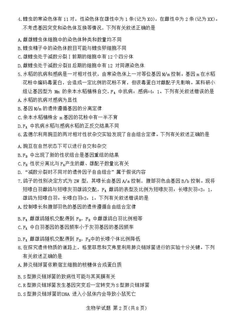 河南省濮阳市南乐县豫北名校2023-2024学年高一下学期7月期末生物试题第2页