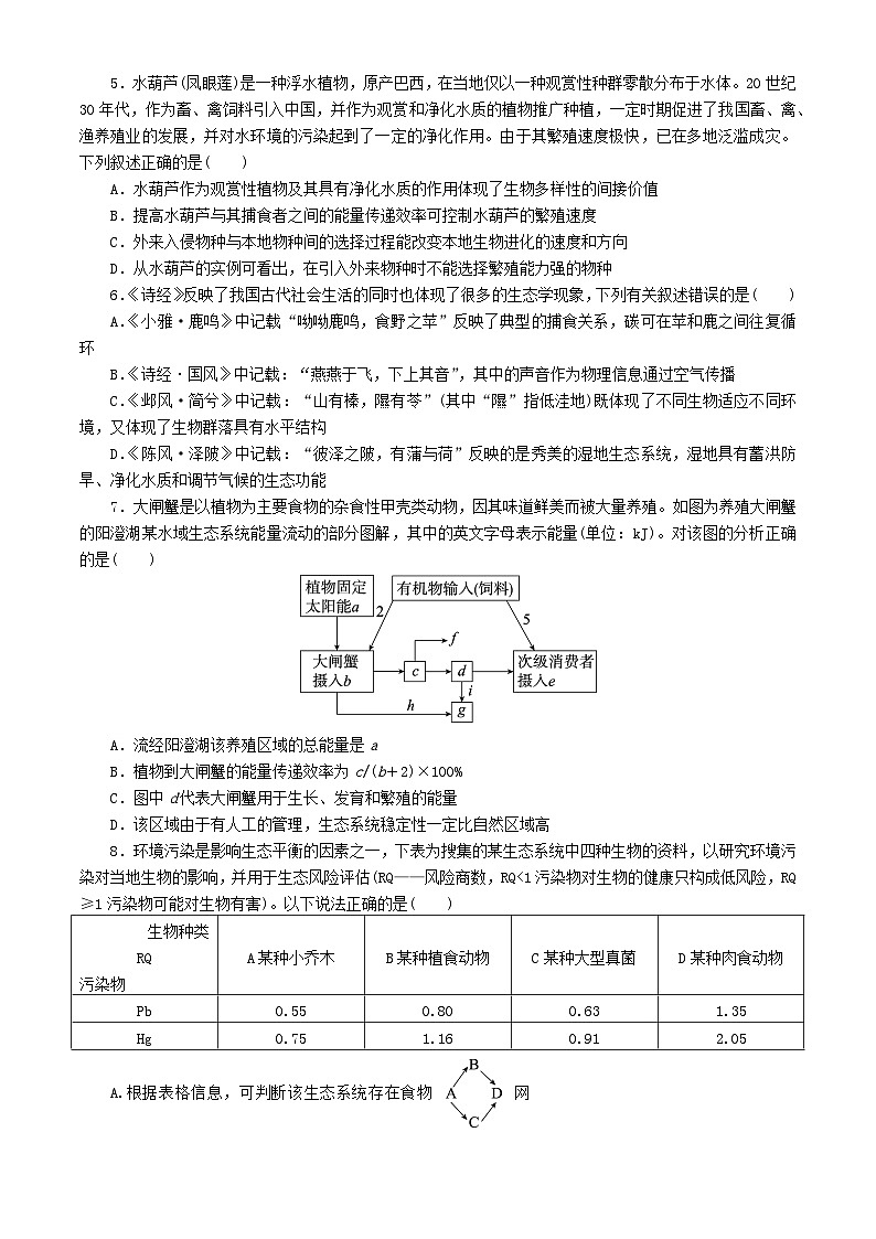 四川省凉山州宁南中学2023-2024学年高二下学期期末复习生物模拟题三第2页