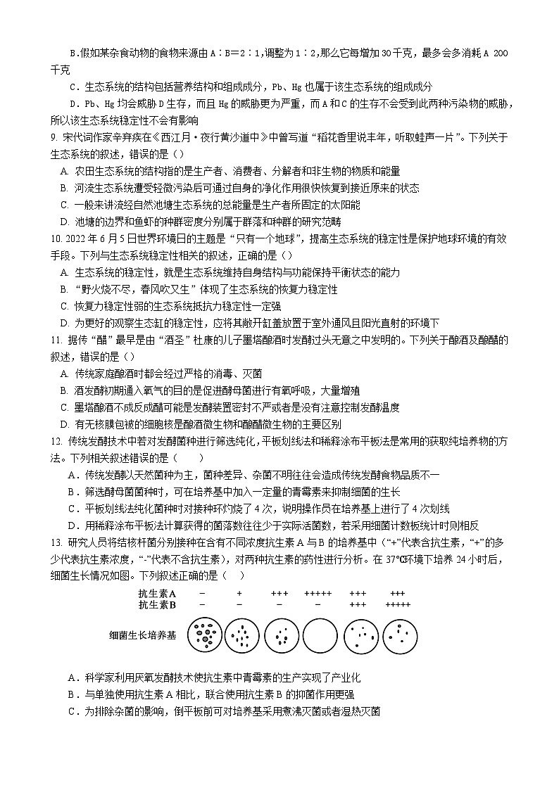 四川省凉山州宁南中学2023-2024学年高二下学期期末复习生物模拟题三第3页