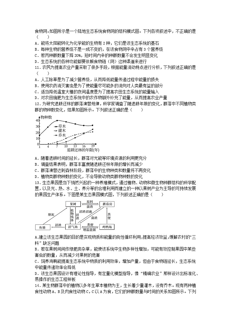 重庆市巴渝学校2023-2024学年高二下学期3月月考生物试题第3页