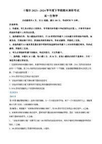 2024十堰高一下学期6月期末生物试卷含解析
