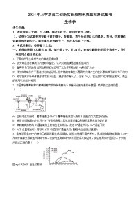 湖南省衡阳市衡阳县2023-2024学年高二下学期7月期末生物试题
