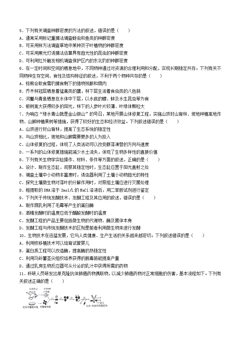 江西省赣州市2023-2024学年高二下学期7月期末生物试题(无答案)第2页