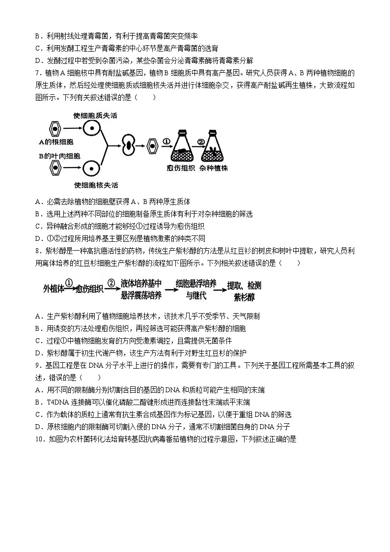 江西省上饶市2023-2024学年高二下学期期末教学质量检测生物试卷(无答案)02