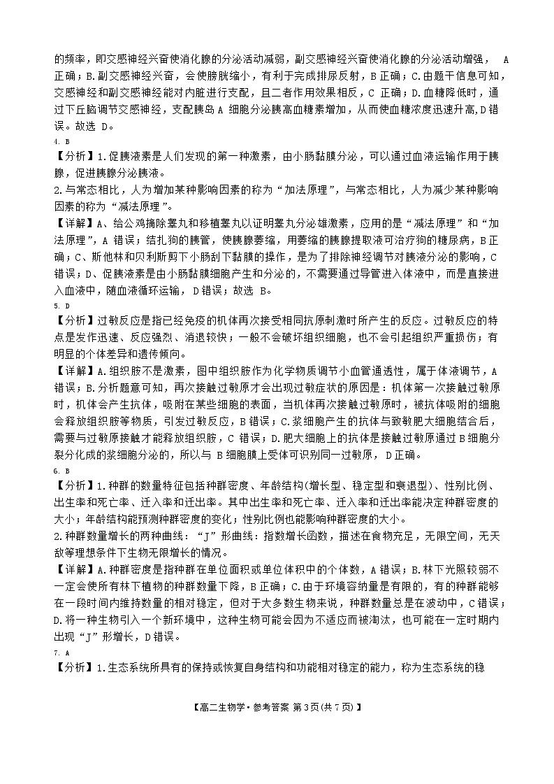 安徽省阜阳市2023-2024学年高二下学期7月期末生物试题03