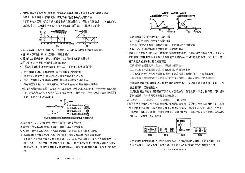 安徽省阜阳市2023-2024学年高二下学期7月期末生物试题02