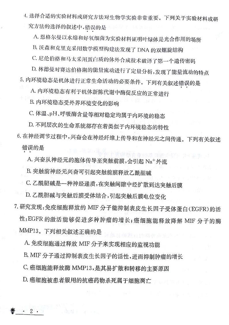 高二生物试题第2页