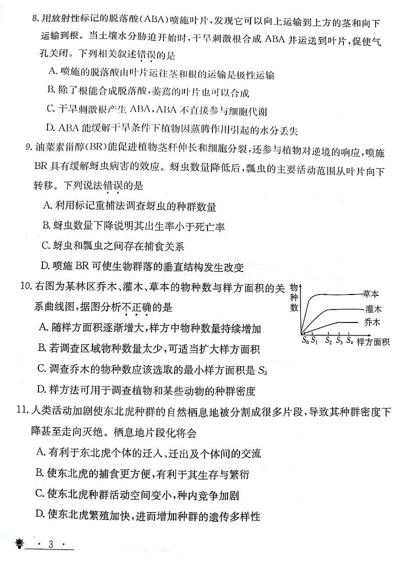 高二生物试题第3页