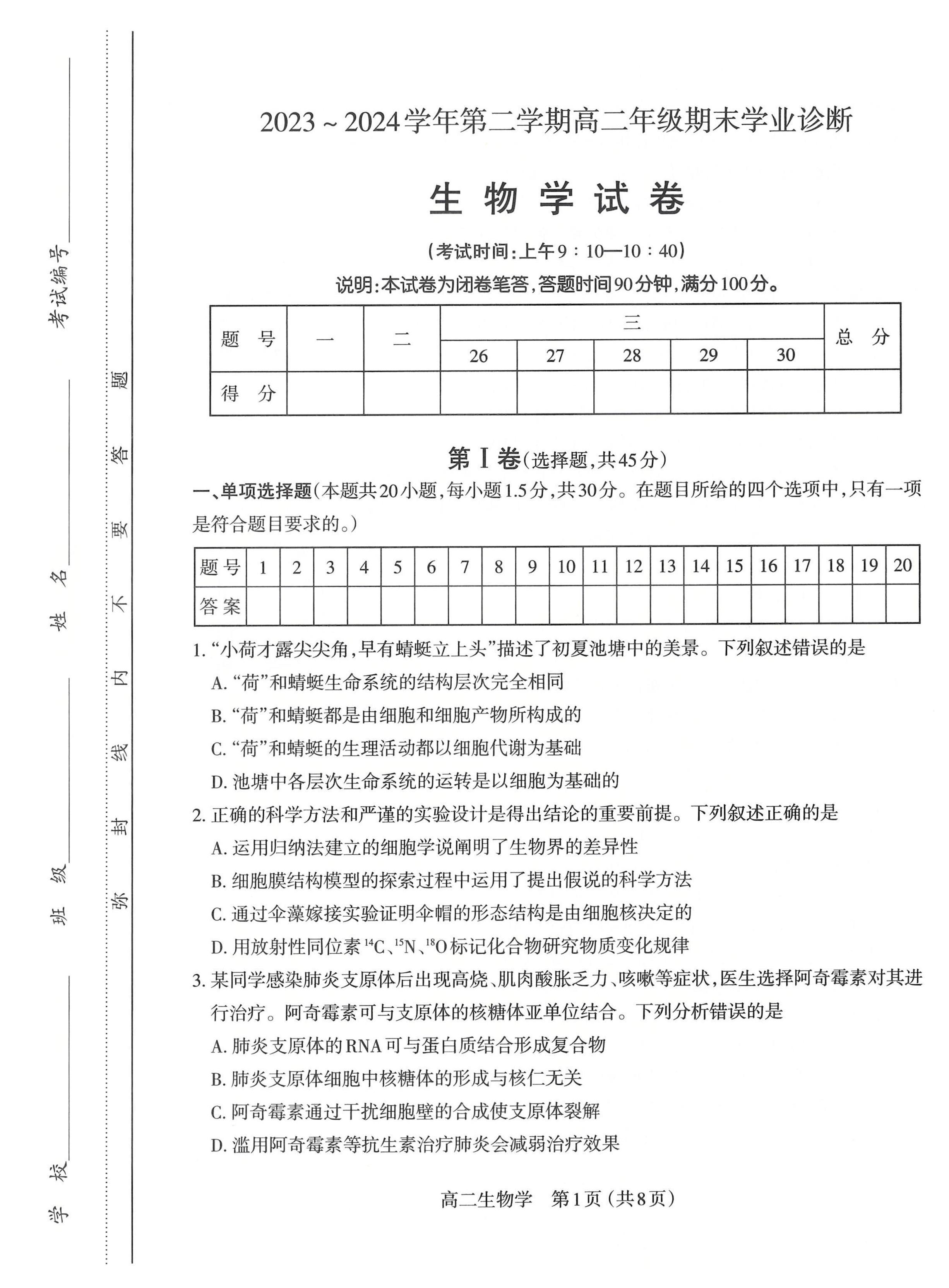 生物丨山西省太原市2025届高三6月期末学业诊断考试生物试卷及答案