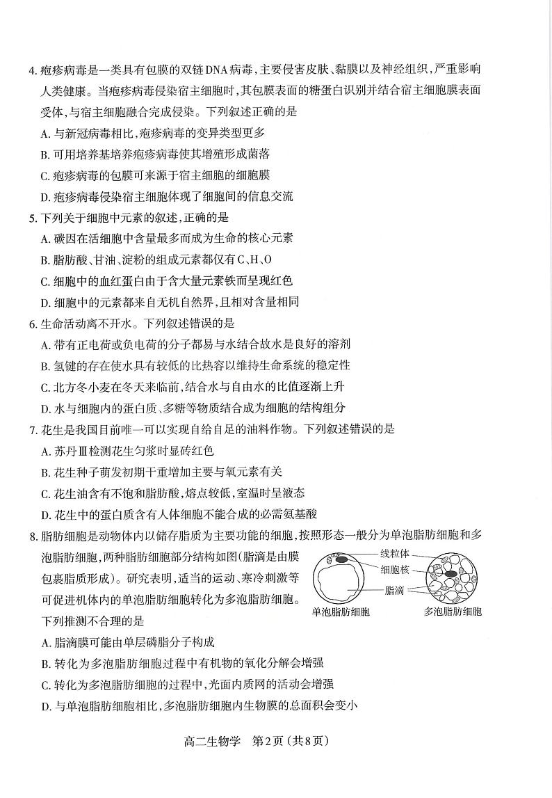 生物丨山西省太原市2025届高三6月期末学业诊断考试生物试卷及答案02