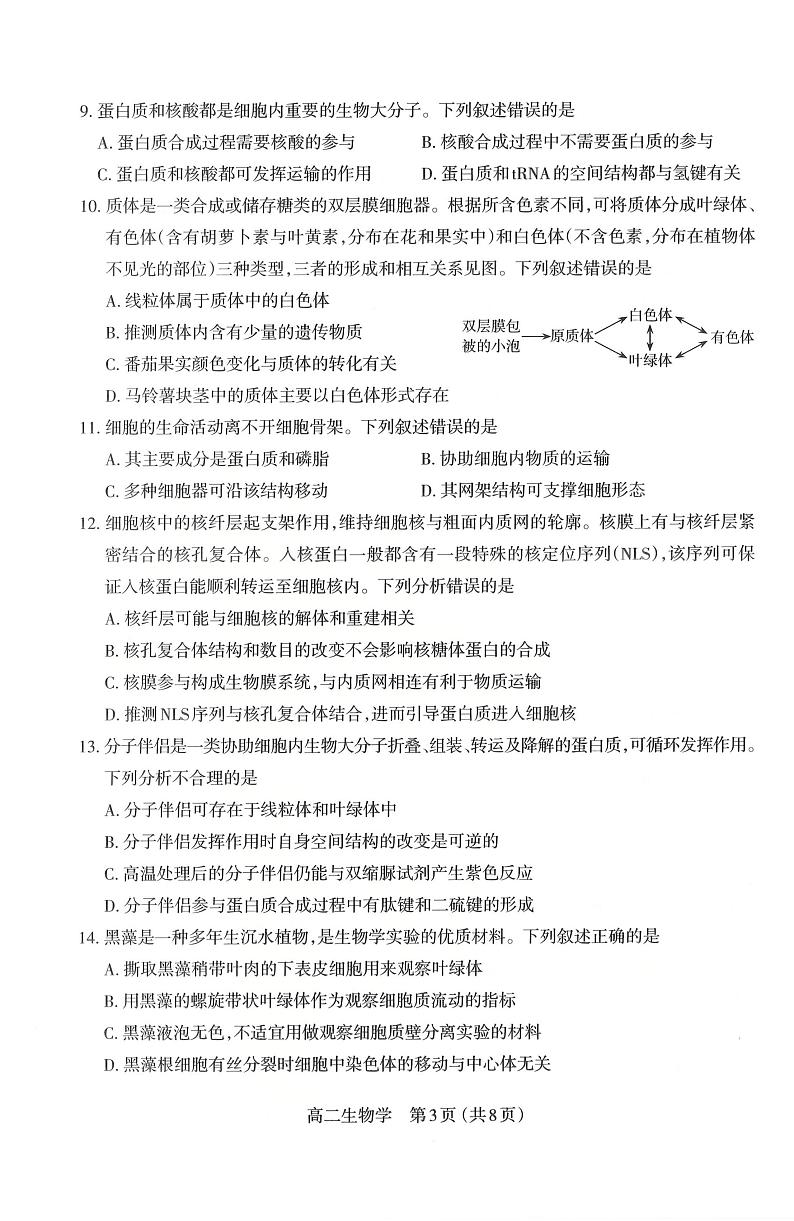 生物丨山西省太原市2025届高三6月期末学业诊断考试生物试卷及答案03