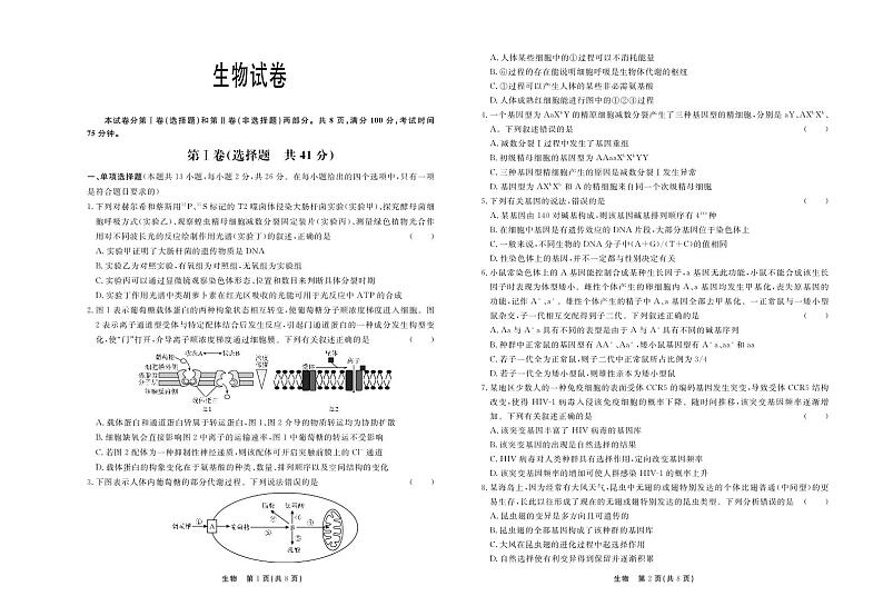 河北省部分学校2023-2024学年高三上学期12月联考生物试题含答案第1页