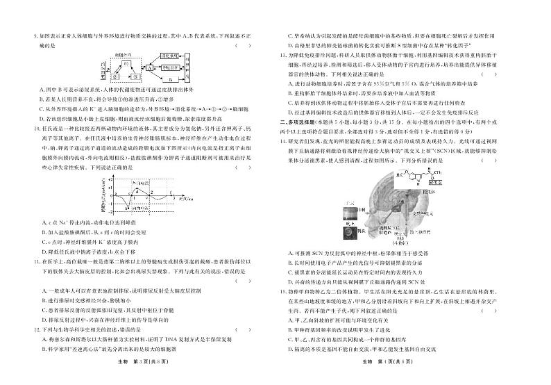 河北省部分学校2023-2024学年高三上学期12月联考生物试题含答案第2页