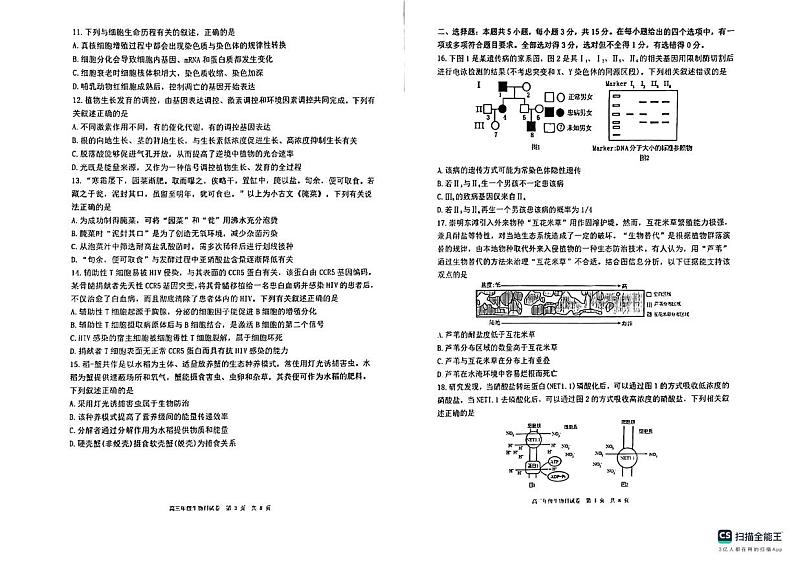 辽宁省五校联考2023-2024学年高三上学期生物期末考试含答案02
