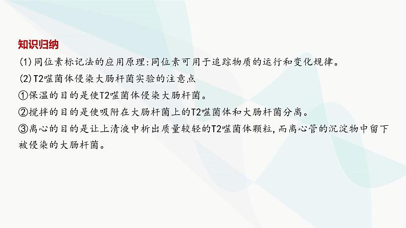 高考生物(山东专用)复习专题10遗传的分子基础教学课件第7页