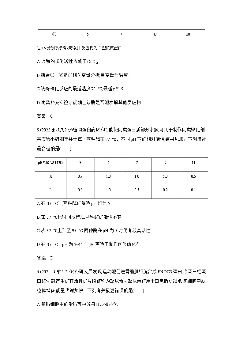高考生物(山东专用)复习专题4酶与ATP练习含答案第3页