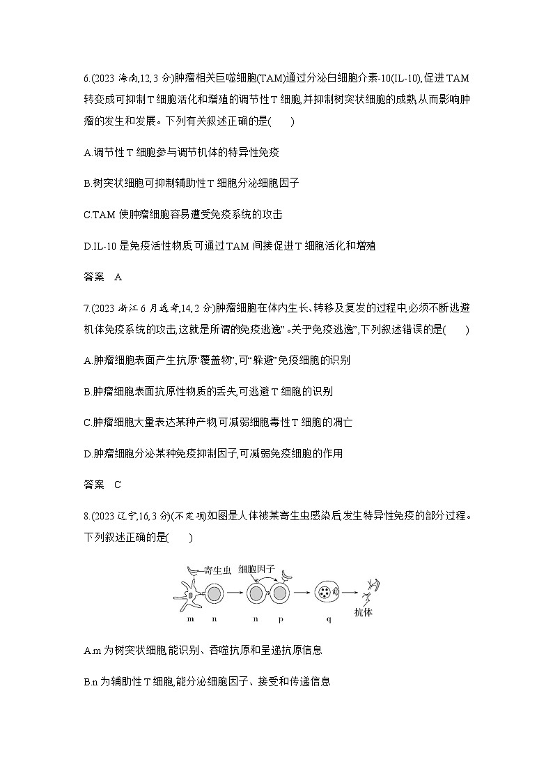 高考生物(山东专用)复习专题15免疫调节练习含答案第3页