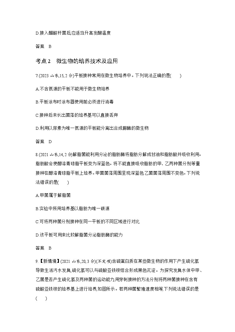 高考生物(山东专用)复习专题20发酵工程练习含答案03