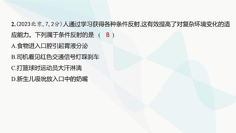 高考生物(山东专用)复习专题13神经调节练习课件03