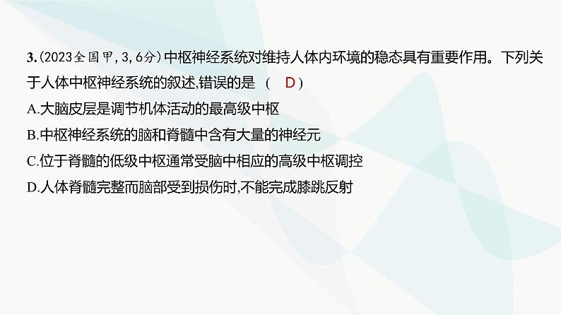 高考生物(山东专用)复习专题13神经调节练习课件04