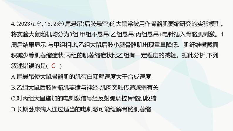 高考生物(山东专用)复习专题13神经调节练习课件05