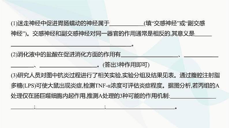 高考生物(山东专用)复习专题13神经调节练习课件08