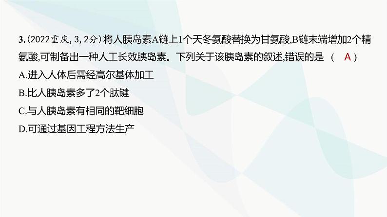 高考生物(山东专用)复习专题14体液调节练习课件第4页