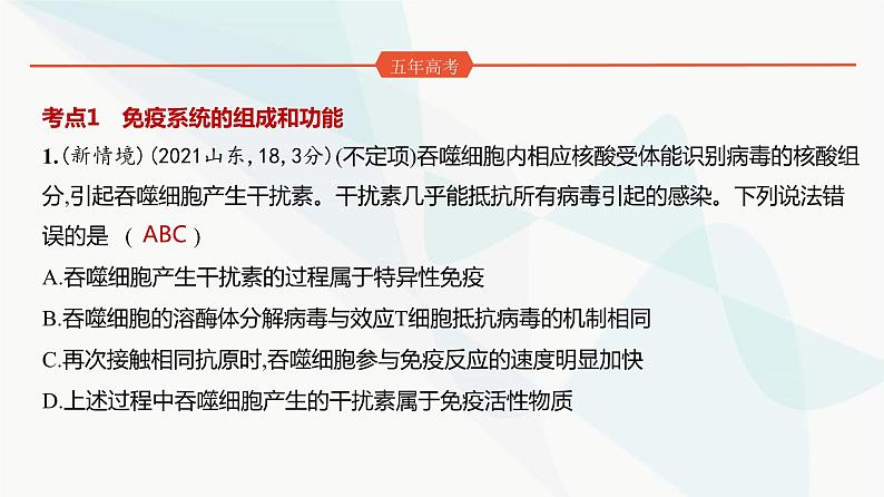 高考生物(山东专用)复习专题15免疫调节练习课件第2页